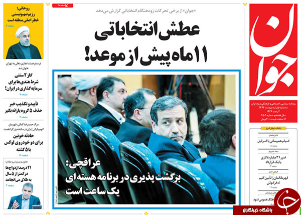 تصاویر صفحه نخست روزنامه&zwnj;های سه&zwnj;شنبه 1 اردیبهشت