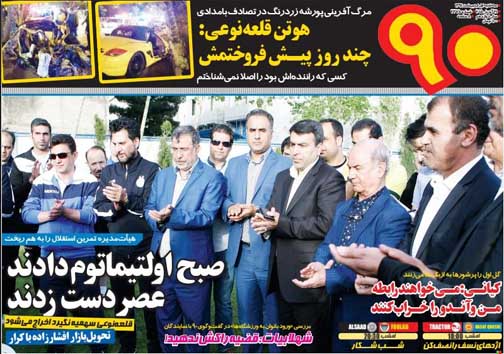 تصاویر نیم صفحه روزنامه&zwnj;های ورزشی سه شنبه اول اردیبهشت