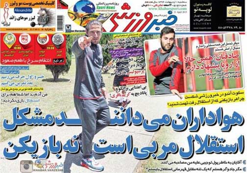 تصاویر نیم صفحه روزنامه&zwnj;های ورزشی سه شنبه اول اردیبهشت