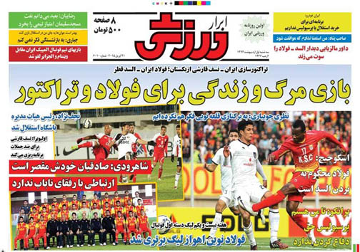 تصاویر نیم صفحه نخست روزنامه&zwnj;های ورزشی سه شنبه اول اردیبهشت
