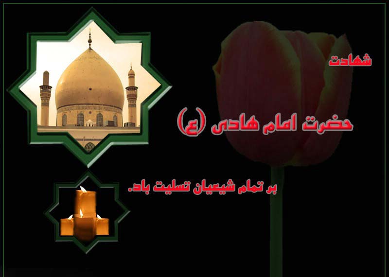 امام علي نقي عليه السلام
