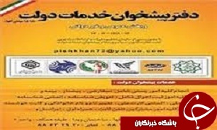 سومين همايش ملی دفاتر پيشخوان خدمات دولت