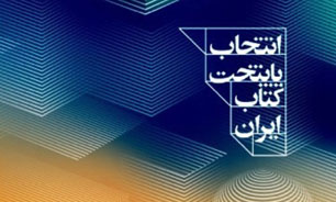 شهرکرد، شهر برتر جشنواره انتخاب پایتخت کتاب ایران