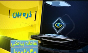 ذره بین با سوژه مثقالی + فیلم
