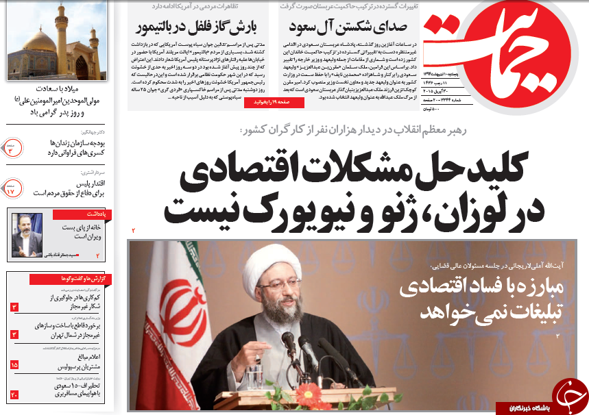 تصاویر صفحه نخست روزنامه&zwnj;های پنج&zwnj;شنبه 10 اردیبهشت