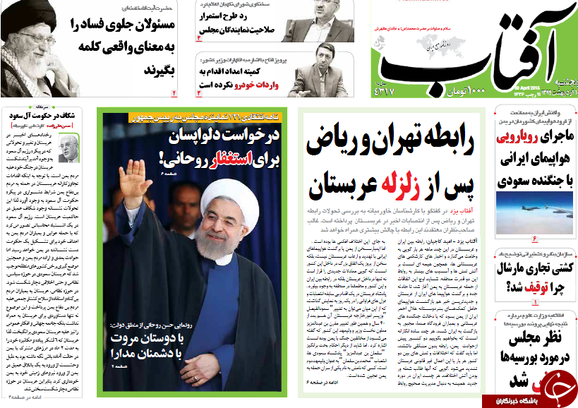 تصاویر صفحه نخست روزنامه&zwnj;های پنج&zwnj;شنبه 10 اردیبهشت