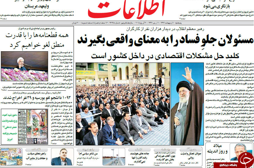 تصاویر صفحه نخست روزنامه&zwnj;های پنج&zwnj;شنبه 10 اردیبهشت