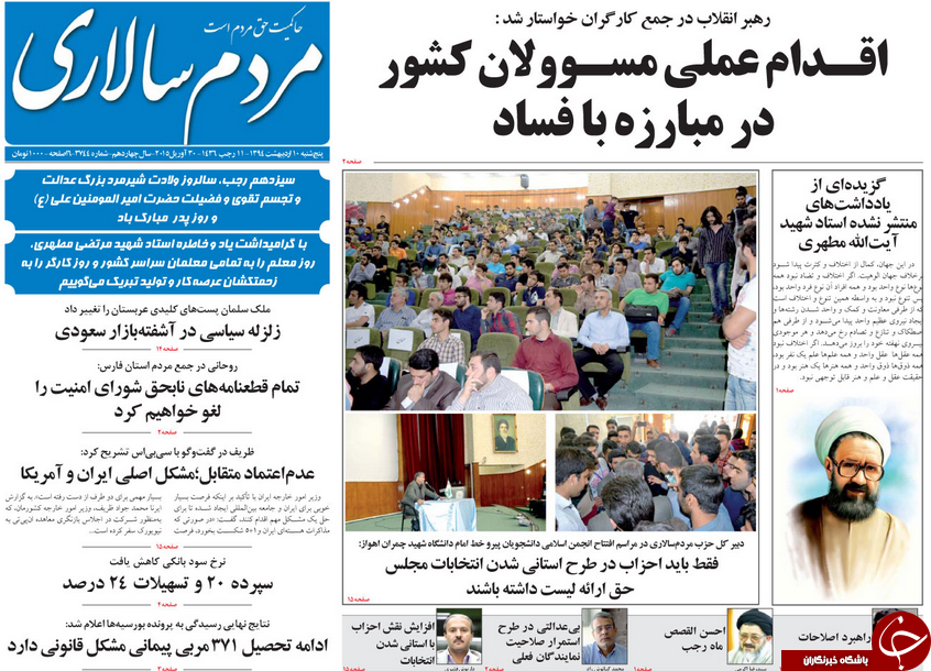 تصاویر صفحه نخست روزنامه&zwnj;های پنج&zwnj;شنبه 10 اردیبهشت