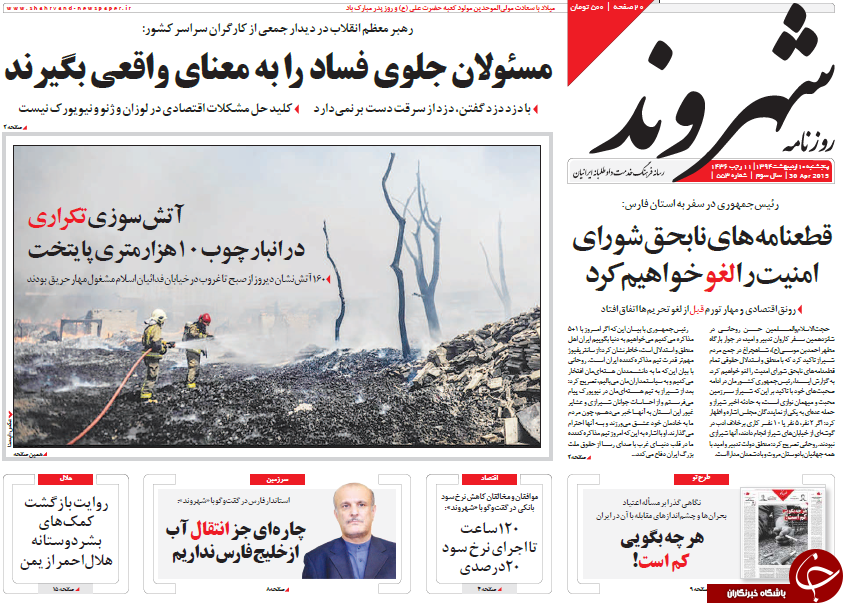 تصاویر صفحه نخست روزنامه&zwnj;های پنج&zwnj;شنبه 10 اردیبهشت