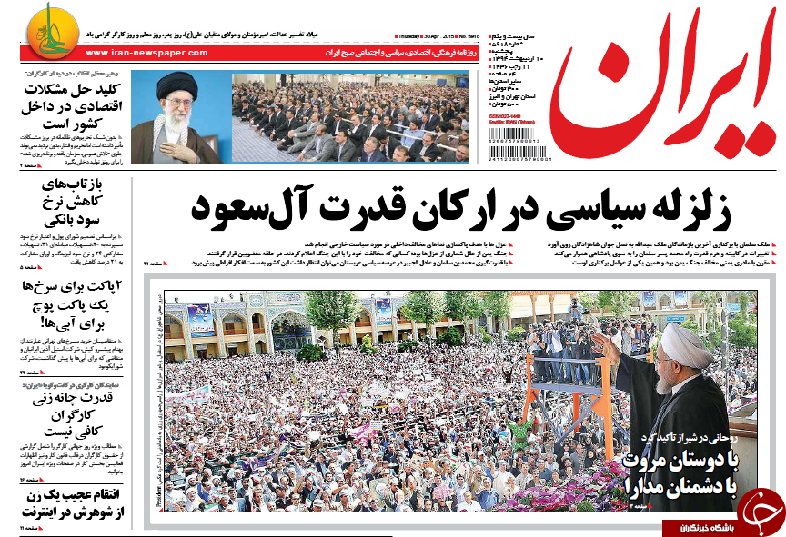 تصاویر صفحه نخست روزنامه&zwnj;های پنج&zwnj;شنبه 10 اردیبهشت