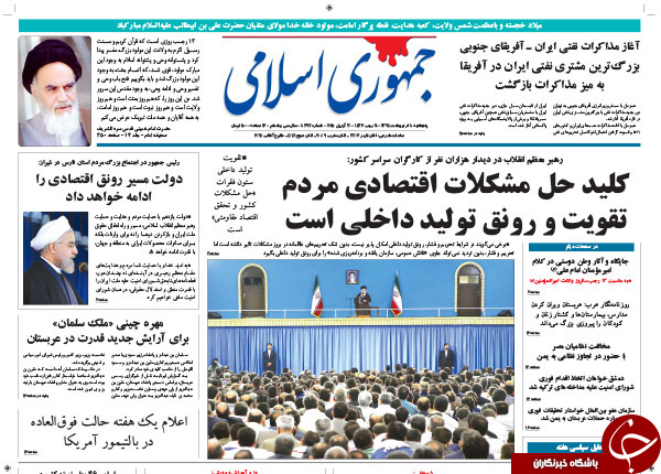 تصاویر صفحه نخست روزنامه&zwnj;های پنج&zwnj;شنبه 10 اردیبهشت
