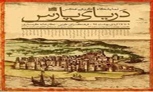 نمایشگاه گروهی عکس دریای پارس در بندرعباس