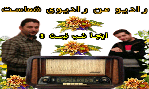 ویژه برنامه‌ی «اینجا شب نیست» را به پدران تقدیم می‌کنم