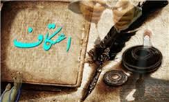 200 مسجد پذیرای معتکفین خراسان جنوبی