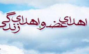 لبخند زندگی بر لبان 5 بیمار نیازمند به عضو