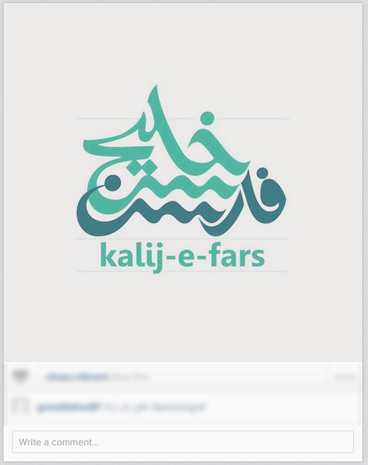 بازتاب روز ملی خلیج فارس در فضای مجازی