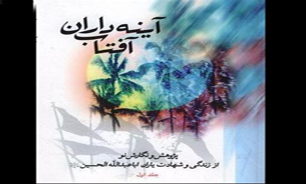 «آئینه آفتاب»؛ خواندنی‌ترین کتاب در روز پدر