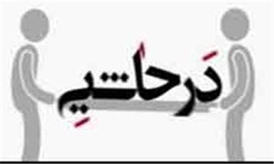 بیمارستان «حاشیه» تخریب شد!