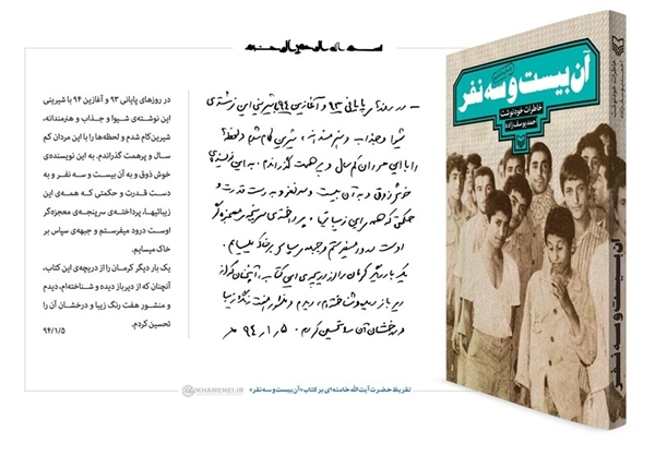 تقریظ رهبر معظم انقلاب بر کتاب &laquo;آن بیست و سه نفر&raquo; رونمایی شد