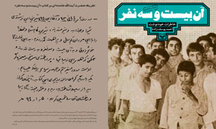 تقریظ رهبر انقلاب بر کتاب «آن بیست و‌ سه نفر» + فیلم