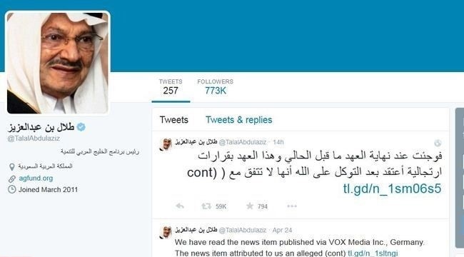 ابراز مخالفت توئیتری برادر ناتنی پادشاه عربستان با تغییرات جدید