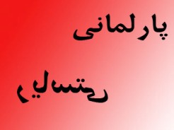 نظام &laquo;نخست وزیری&raquo; یا &laquo;پارلمانی&raquo;؟ / پست &laquo;ریاست جمهوری&raquo; حذف می&zwnj;شود؟