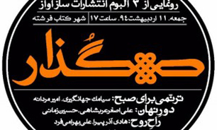متولیان نگاه محترمانه تری به موسیقی داشته باشند
