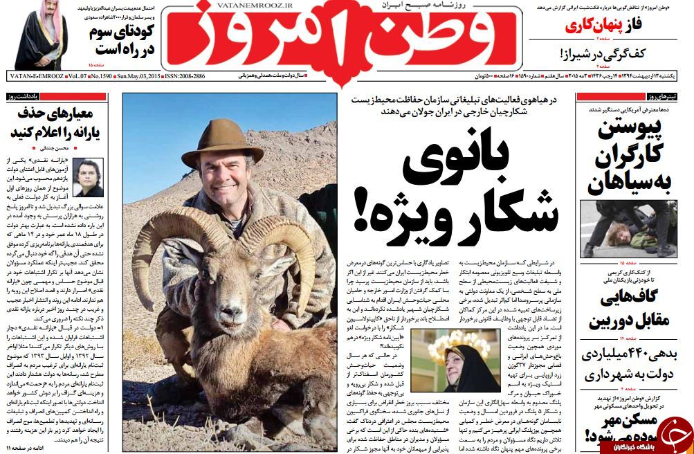 تصاویر صفحه نخست روزنامه&zwnj;های &zwnj;شنبه 13 اردیبهشت