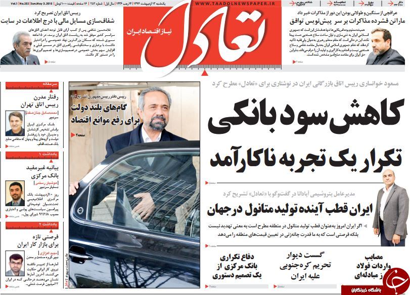 تصاویر صفحه نخست روزنامه&zwnj;های &zwnj;شنبه 13 اردیبهشت