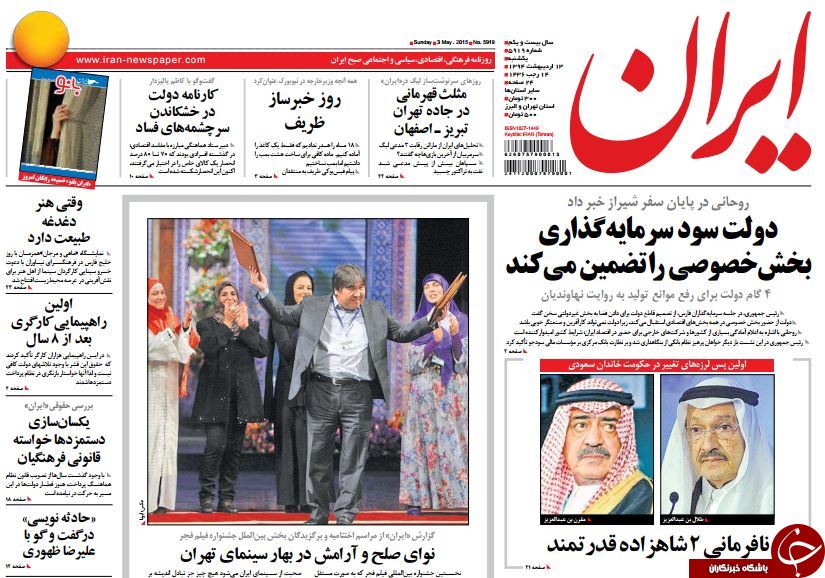 تصاویر صفحه نخست روزنامه&zwnj;های &zwnj;شنبه 13 اردیبهشت