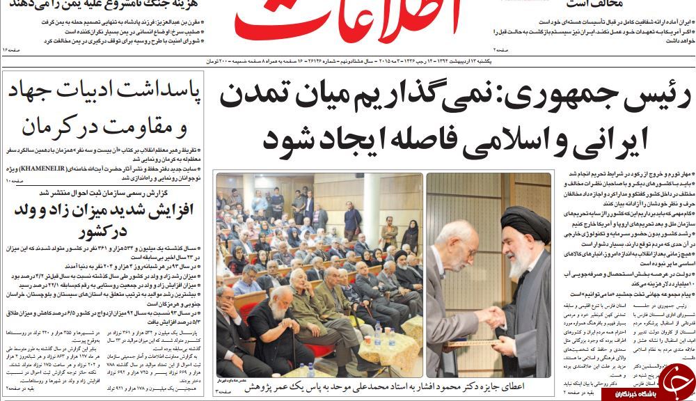 تصاویر صفحه نخست روزنامه&zwnj;های &zwnj;شنبه 13 اردیبهشت