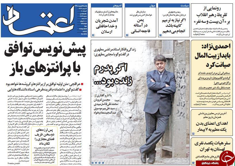 تصاویر صفحه نخست روزنامه&zwnj;های &zwnj;شنبه 13 اردیبهشت