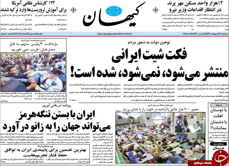 تصاویر صفحه نخست روزنامه&zwnj;های &zwnj;شنبه 13 اردیبهشت