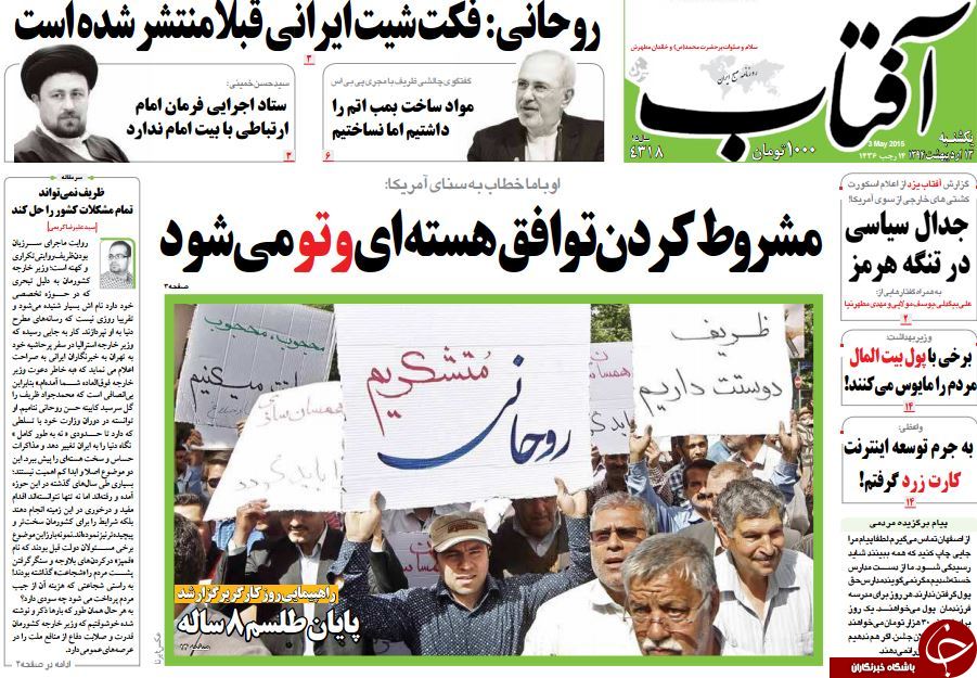 تصاویر صفحه نخست روزنامه&zwnj;های &zwnj;شنبه 13 اردیبهشت