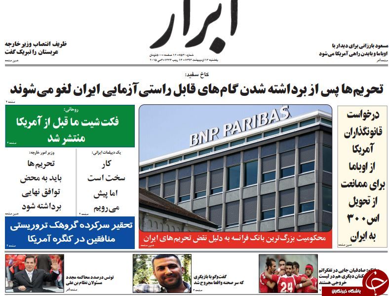 تصاویر صفحه نخست روزنامه&zwnj;های &zwnj;شنبه 13 اردیبهشت