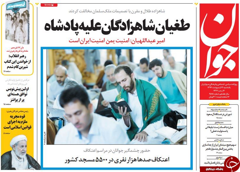 تصاویر صفحه نخست روزنامه&zwnj;های &zwnj;شنبه 13 اردیبهشت