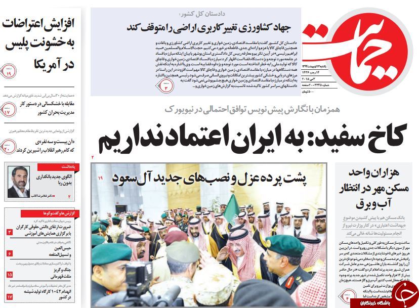 تصاویر صفحه نخست روزنامه&zwnj;های &zwnj;شنبه 13 اردیبهشت