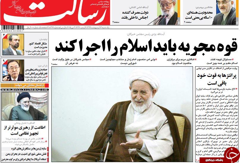 تصاویر صفحه نخست روزنامه&zwnj;های &zwnj;شنبه 13 اردیبهشت