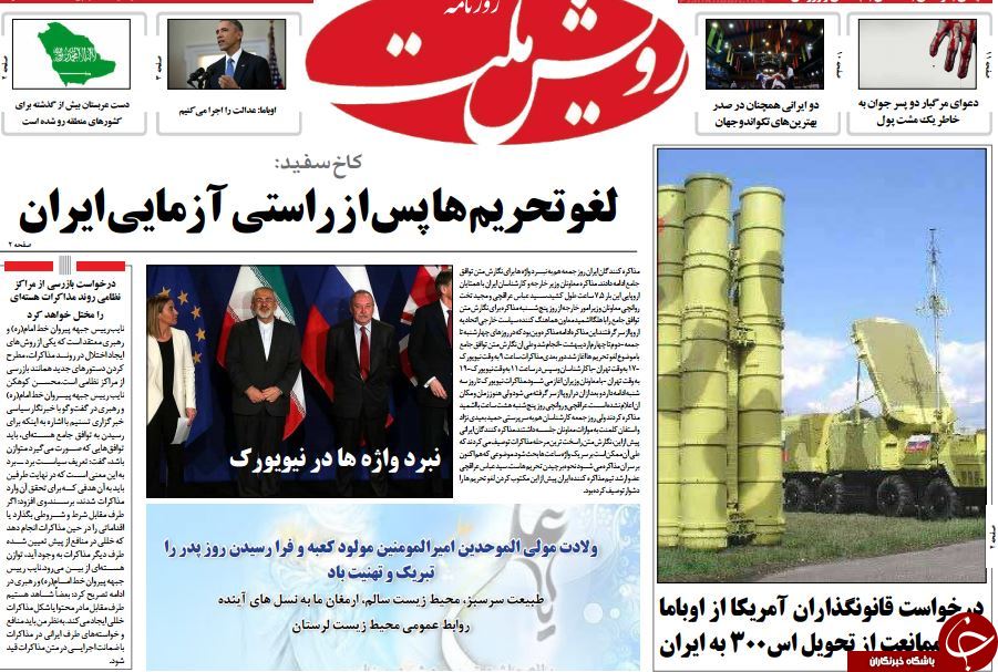 تصاویر صفحه نخست روزنامه&zwnj;های &zwnj;شنبه 13 اردیبهشت