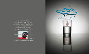 «بیخودی» به نمایشگاه کتاب می‌آید/ 35 غزل با فرم‌های خاص