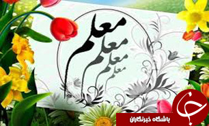 گردهمایی جمعی از بازنشستگان آموزش و پرورش در مراسم تجلیل از معلمان