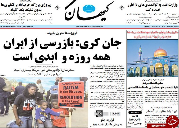 تصاویر صفحه نخست روزنامه&zwnj;های دوشنبه 14 اردیبهشت