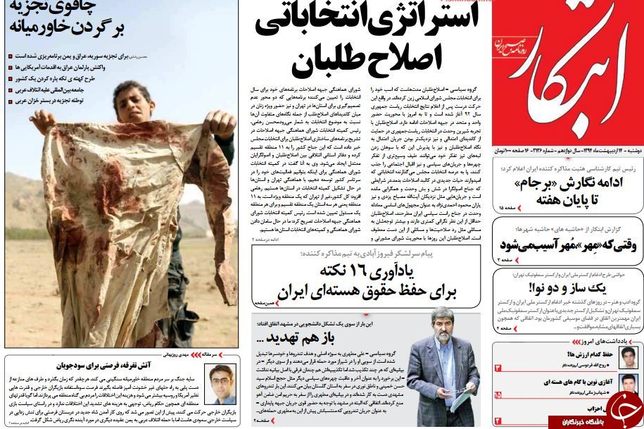 تصاویر صفحه نخست روزنامه&zwnj;های دوشنبه 14 اردیبهشت