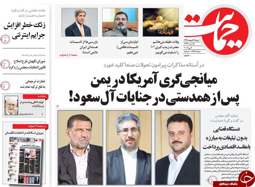 تصاویر صفحه نخست روزنامه&zwnj;های دوشنبه 14 اردیبهشت