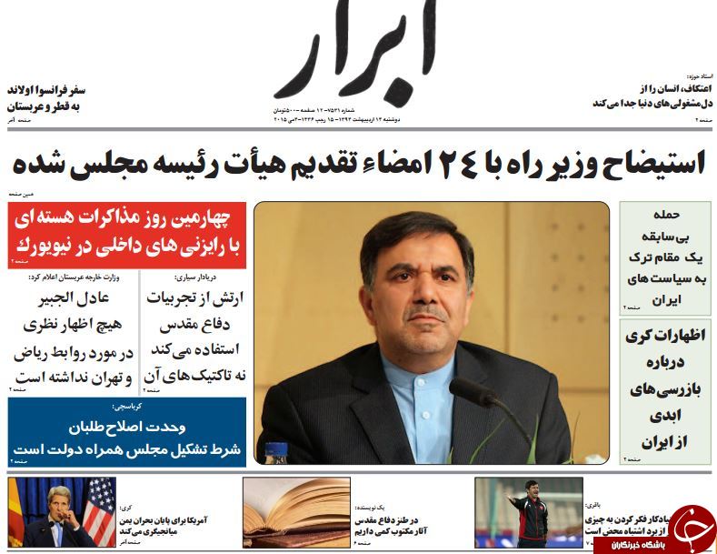 تصاویر صفحه نخست روزنامه&zwnj;های دوشنبه 14 اردیبهشت