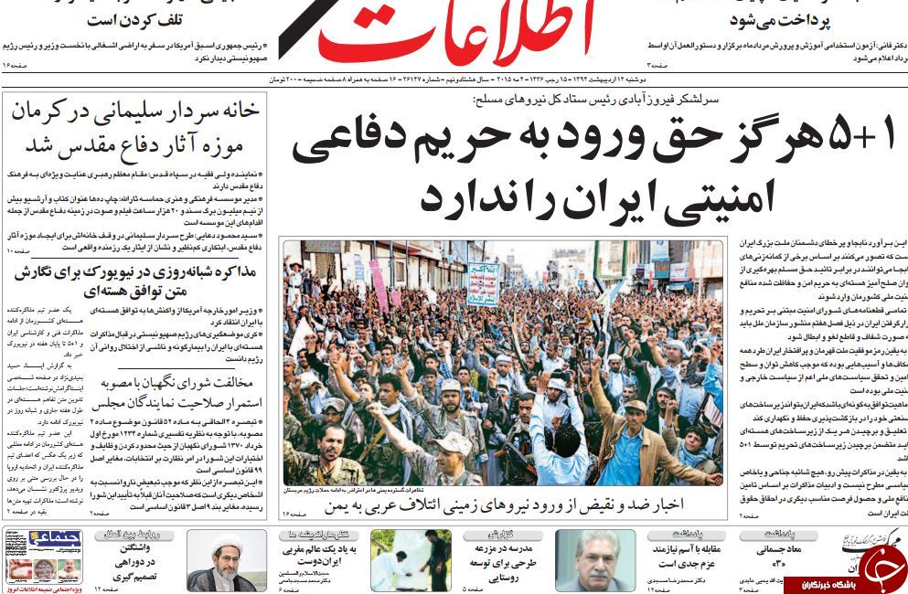 تصاویر صفحه نخست روزنامه&zwnj;های دوشنبه 14 اردیبهشت