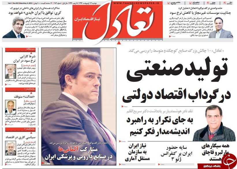 تصاویر صفحه نخست روزنامه&zwnj;های دوشنبه 14 اردیبهشت