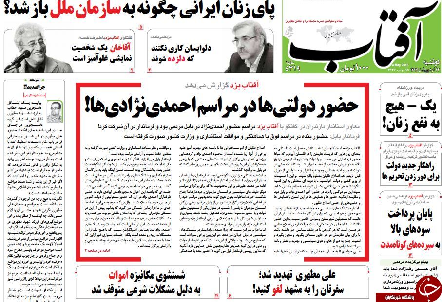 تصاویر صفحه نخست روزنامه&zwnj;های دوشنبه 14 اردیبهشت