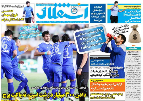 نیم صفحه نخست روزنامه&zwnj;های ورزشی 14 اردیبهشت