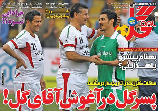 نیم صفحه نخست روزنامه&zwnj;های ورزشی 14 اردیبهشت